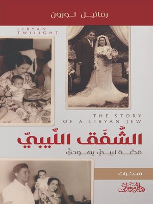 cover image of الشفق الليبي